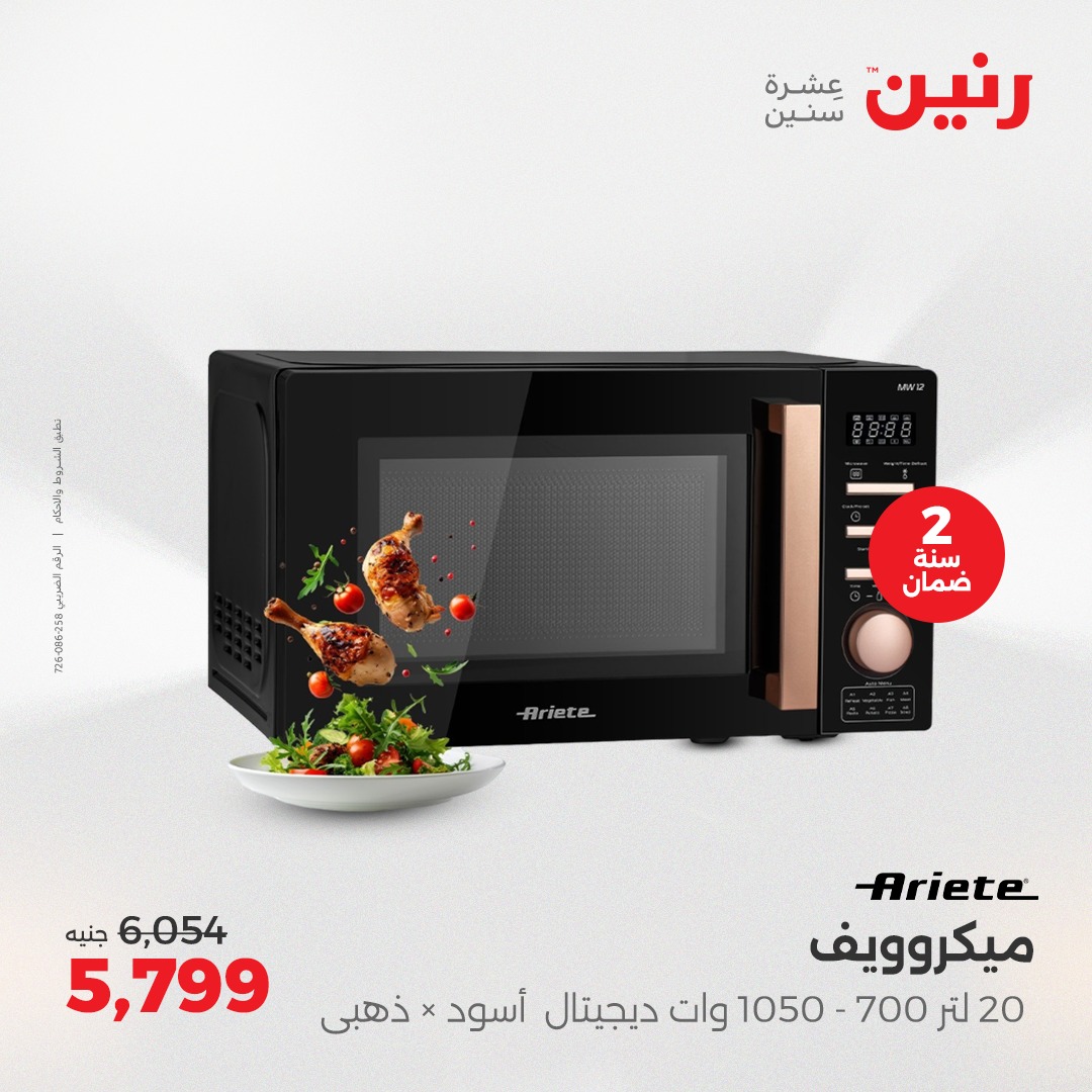 raneen offers from 6may to 7may 2025 عروض رنين من 6 مايو حتى 7 مايو 2025 صفحة رقم 63